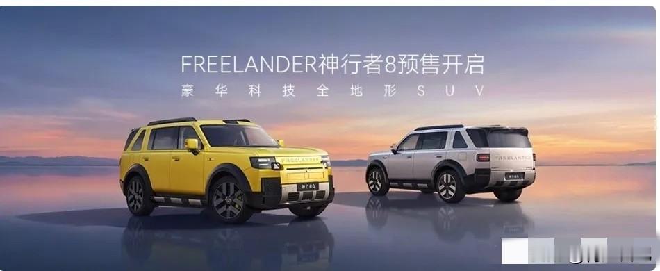 好家伙！奇瑞和捷豹路虎这俩“大佬”一握手，捣鼓出个神行者8，我一看配置单直接愣