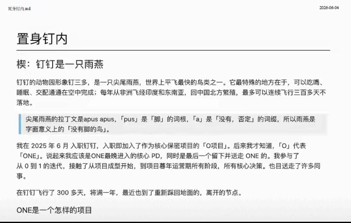 阿里钉钉CEO无招凌晨12点视察办公室，发现工位上没人，第二天勃然大怒痛批所有部