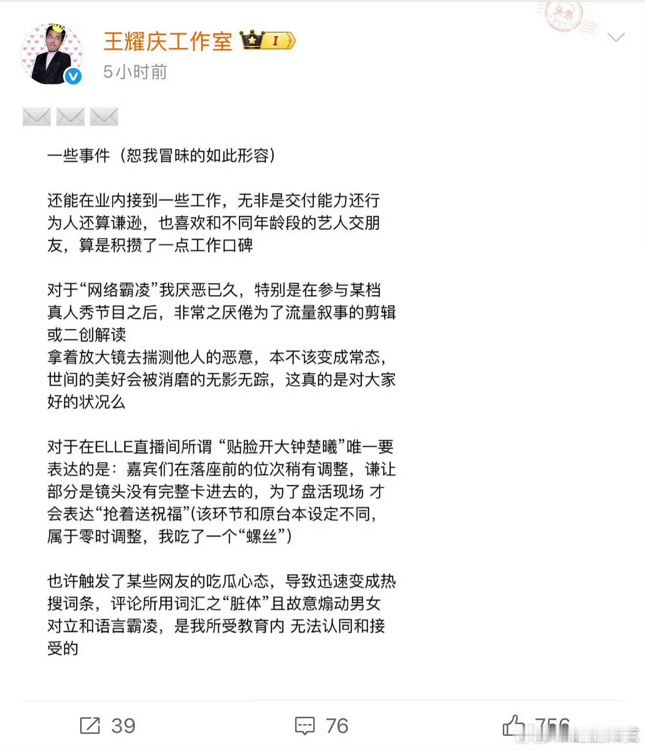 王耀庆工作室回应发生啥了？看不懂​​​