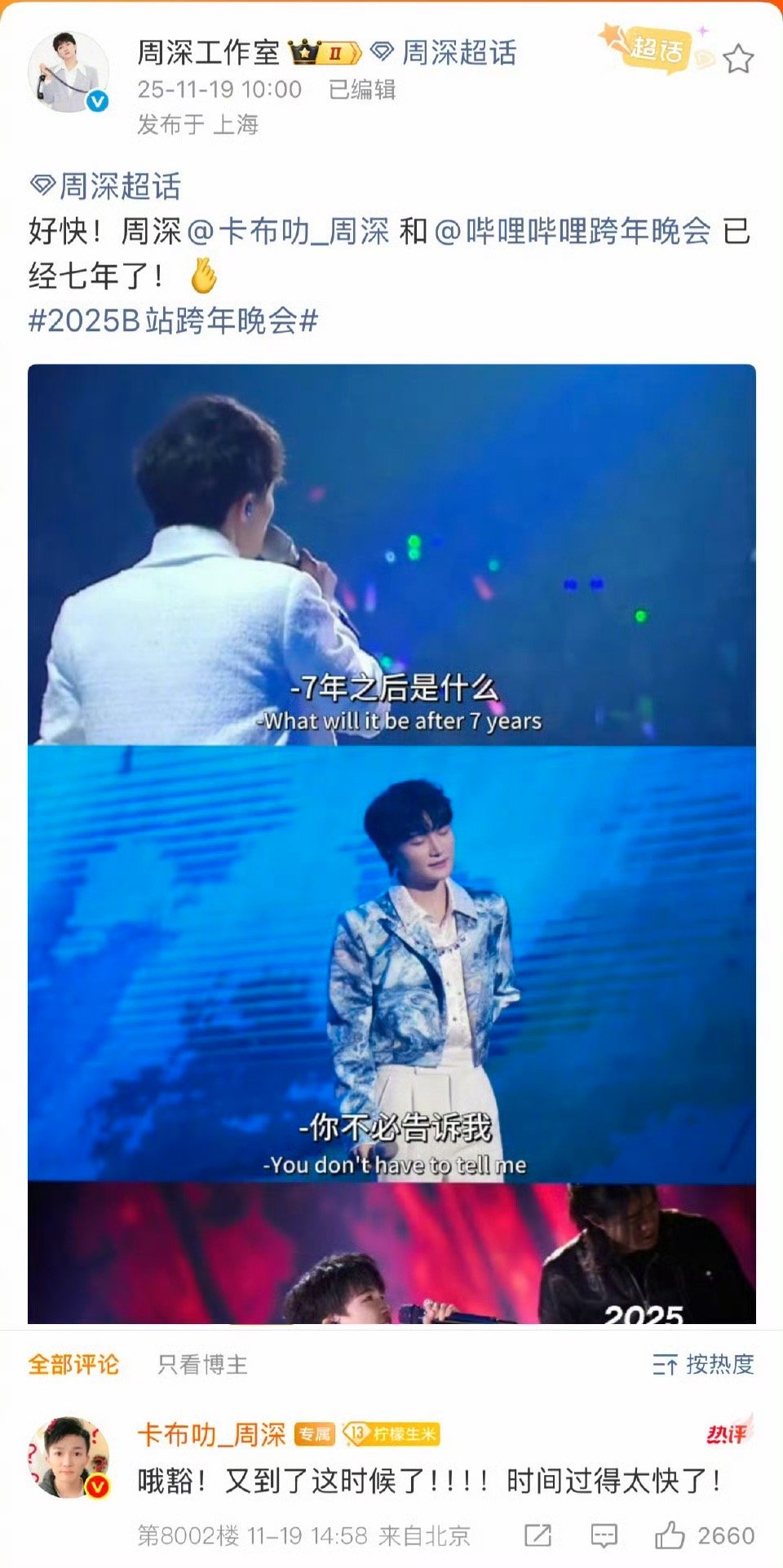 哟，终于知道小破站千万顶流是周深。他和阿B7年双向奔赴太美好。《Just