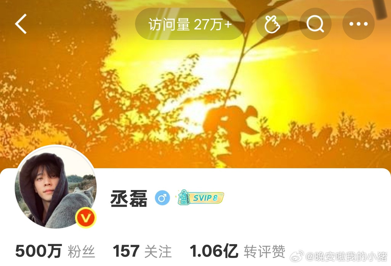 丞磊微博粉丝破五百万，常陪伴长陪伴