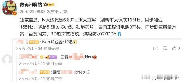 iQOONeo12配置曝光：6.83英寸2K直屏百瓦快充爆料称，某品牌N