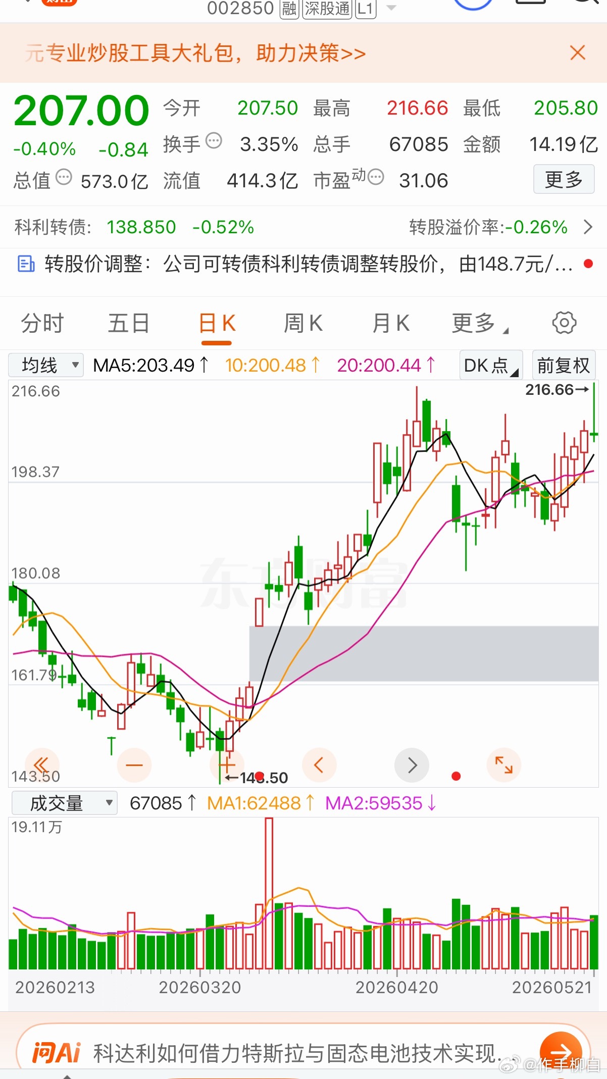 市场人气较高三股你更看好哪支1、科达利主营新能源动力电池精密结构件，覆盖电池电芯