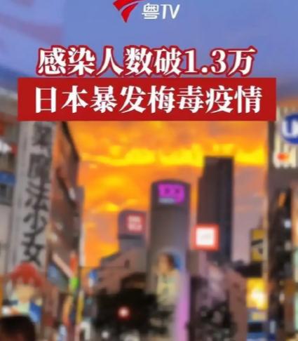 说起日本，大伙总觉得是妥妥的发达国家，医疗水平高，公共卫生搞得像模像样对吧？可最