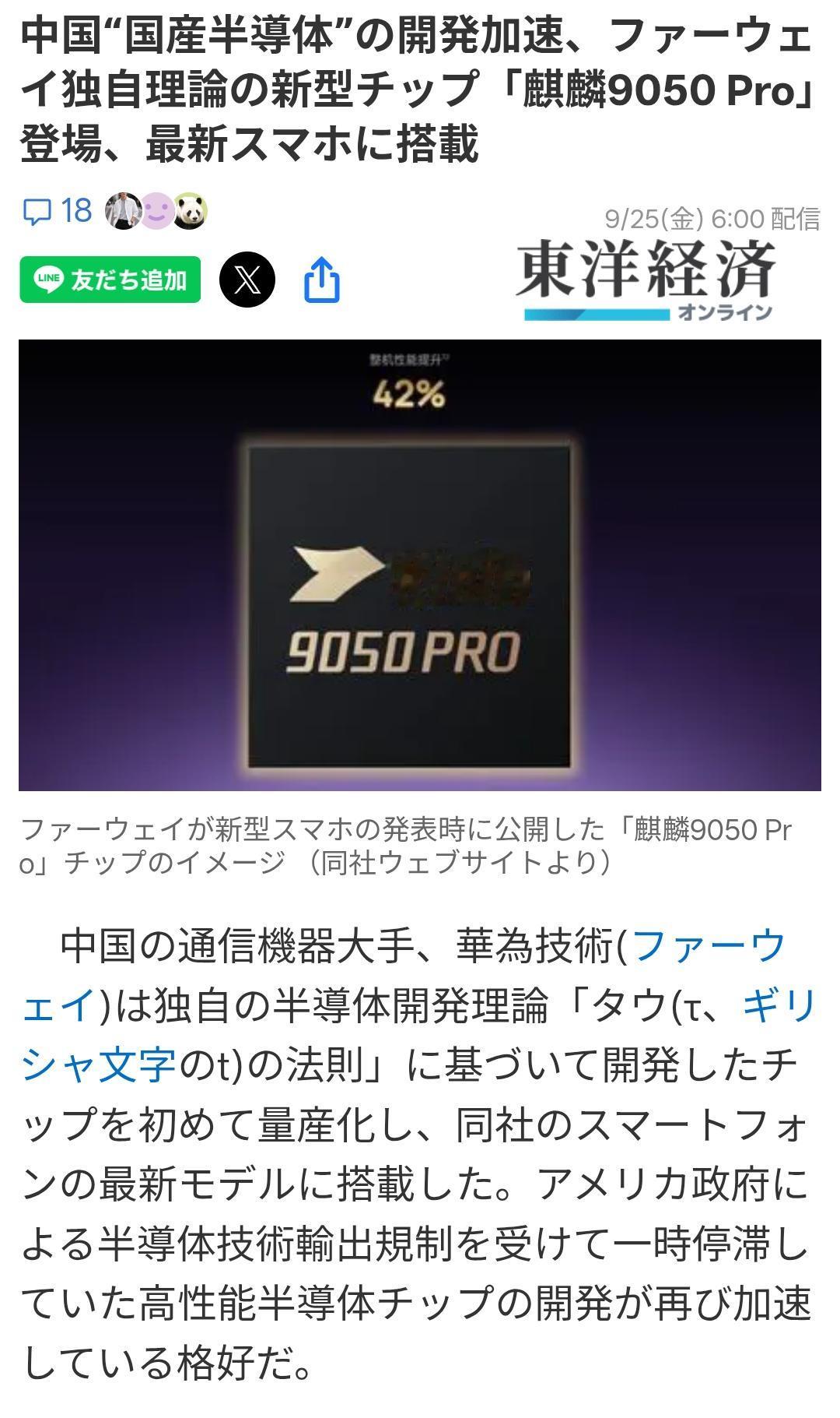 日媒：华为半导体加速，“麒麟9050Pro”实际应用据日媒《东洋经济》9月2
