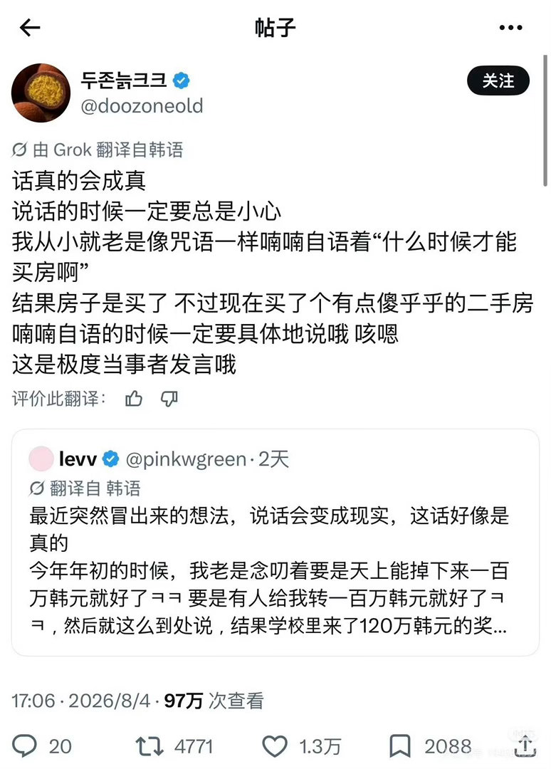 韩网热议：说出的话会变成现实我是一个运气超好的人​​​