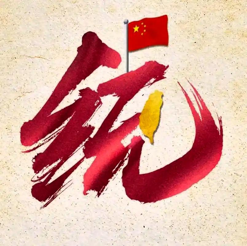 指望美国发个推特台湾就回归？这想法比过家家还天真。总有人觉得，台湾问题是个单