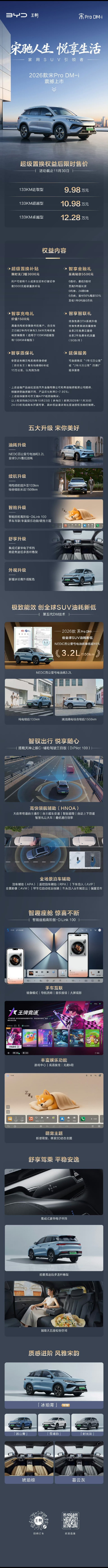 9.98万起！比亚迪宋Pro DM-i领衔，技术发布会模式或将颠覆车市营销