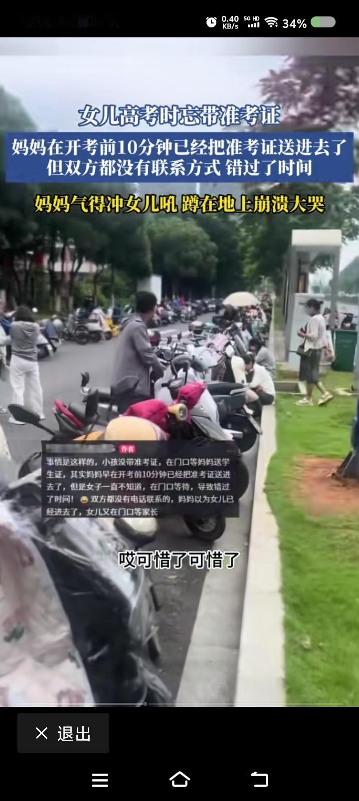 怎么还有这情况？——网上视频：一女生忘带准考证，家长在开考前把证送进去了。女生