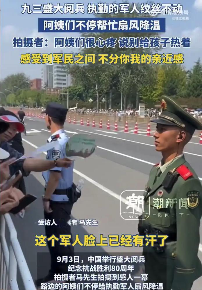 看哭了！在93阅兵的现场，一位大姨突然掏出一把扇子，对着身旁站得笔直的执勤军人轻