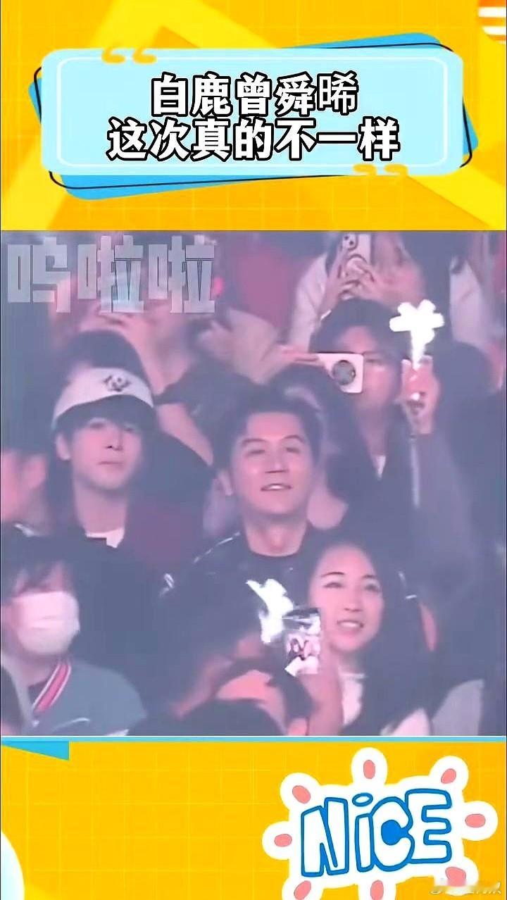 白鹿和曾舜晞这次，真的不一样了。大年初五，韩国首尔，(G)I-DLE演唱会现场