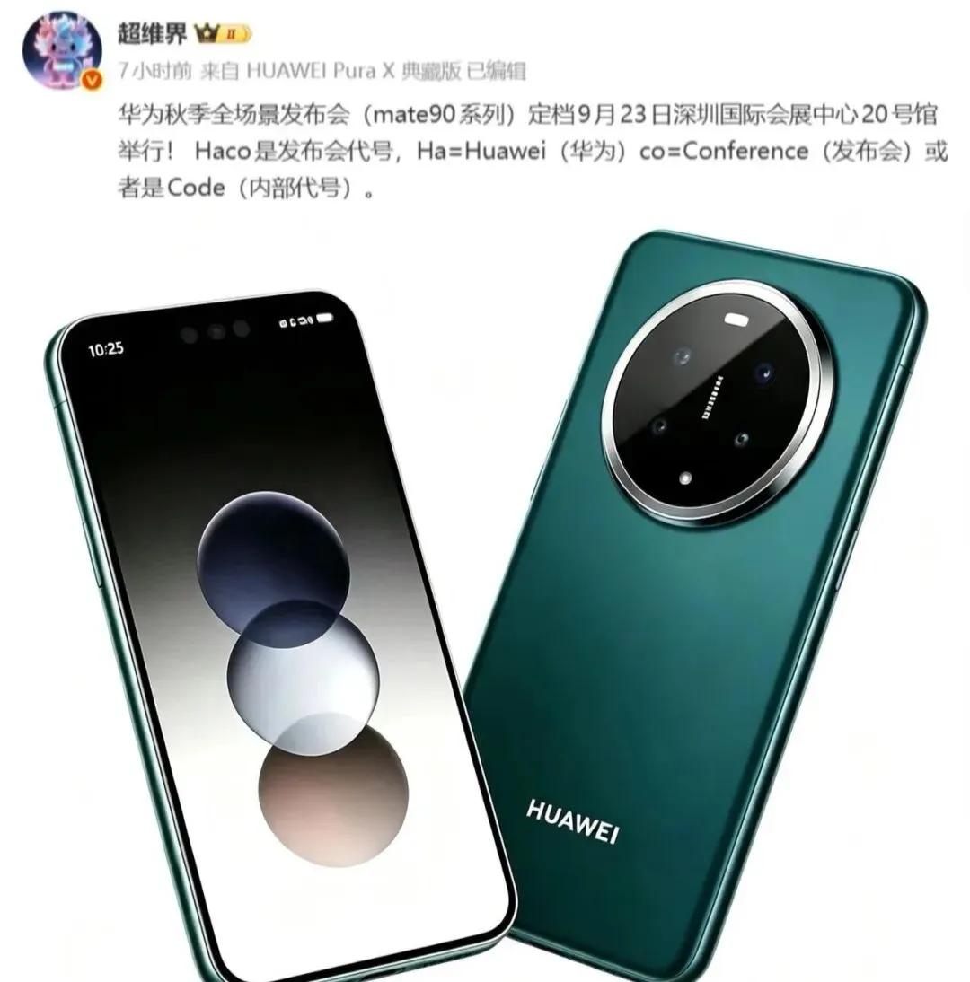 发布会时间曝光！华为Mate90将是最强的一代最近数码圈又迎来重磅爆料，相关信