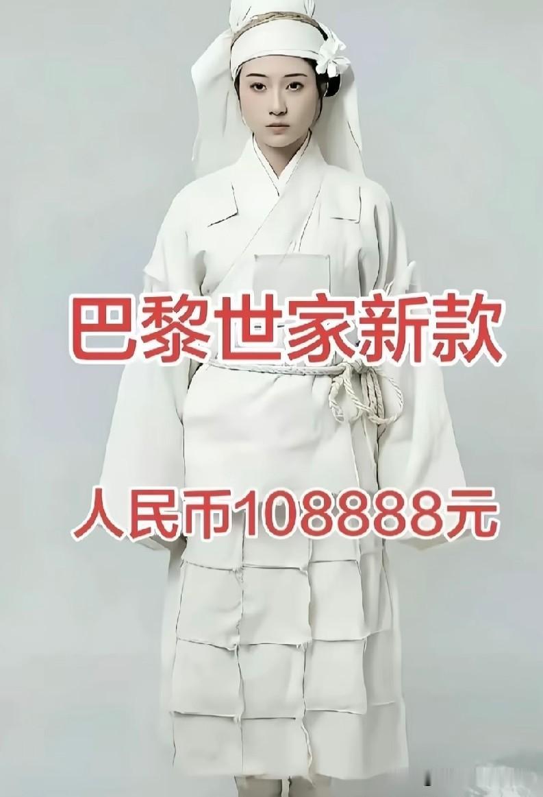 巴黎世家新款成套穿搭，被网友调侃风格酷似豪门丧事专属高定，补齐了高端场合这类风格