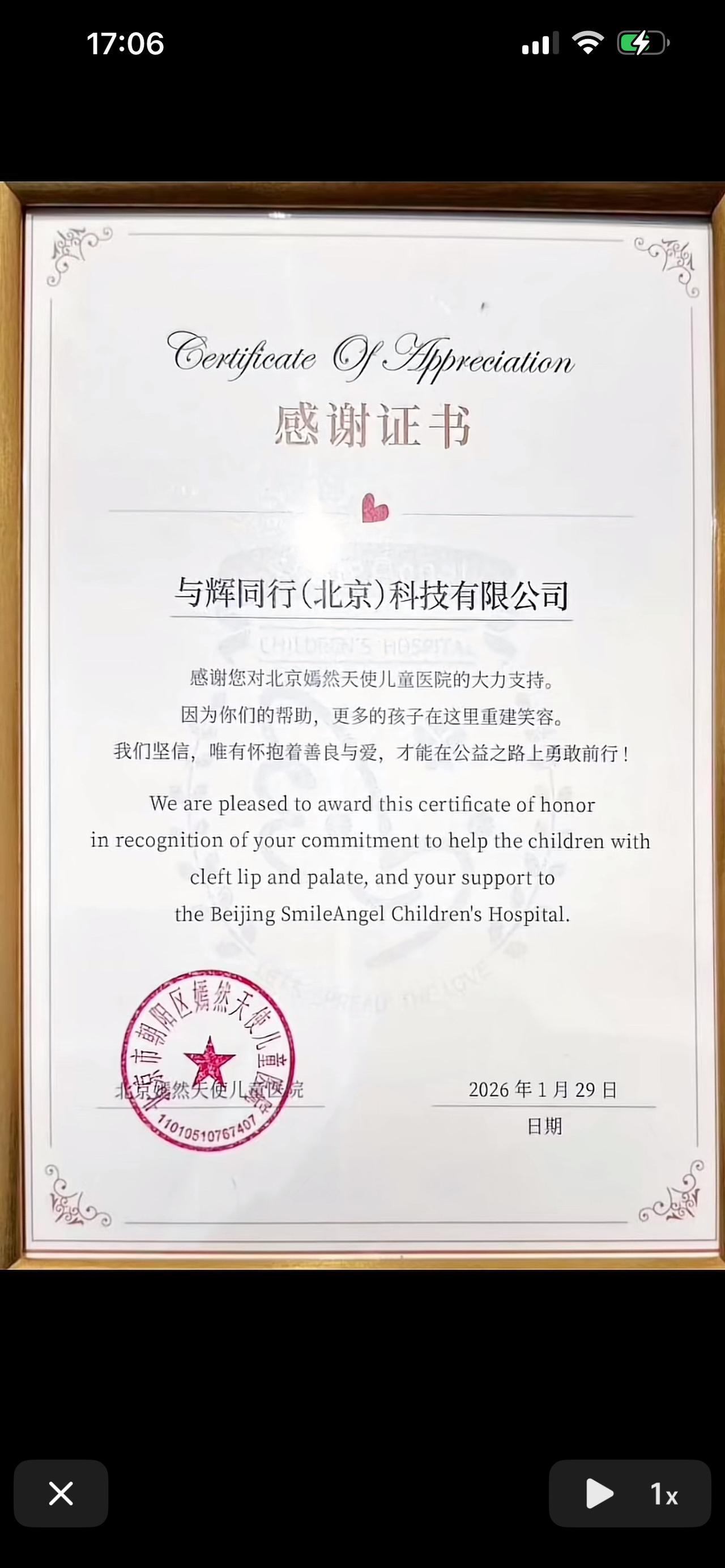 与辉同行向嫣然天使基金捐款了，并且是在一月29号前就捐了款，嫣然天使基金会的