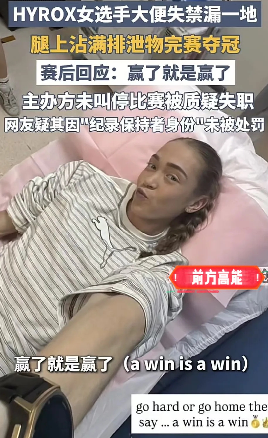 好奇查了一下，在赛场上失禁排便女选手的背景，终于明白主办方为何要出面维护她了。这名选手叫Joanna