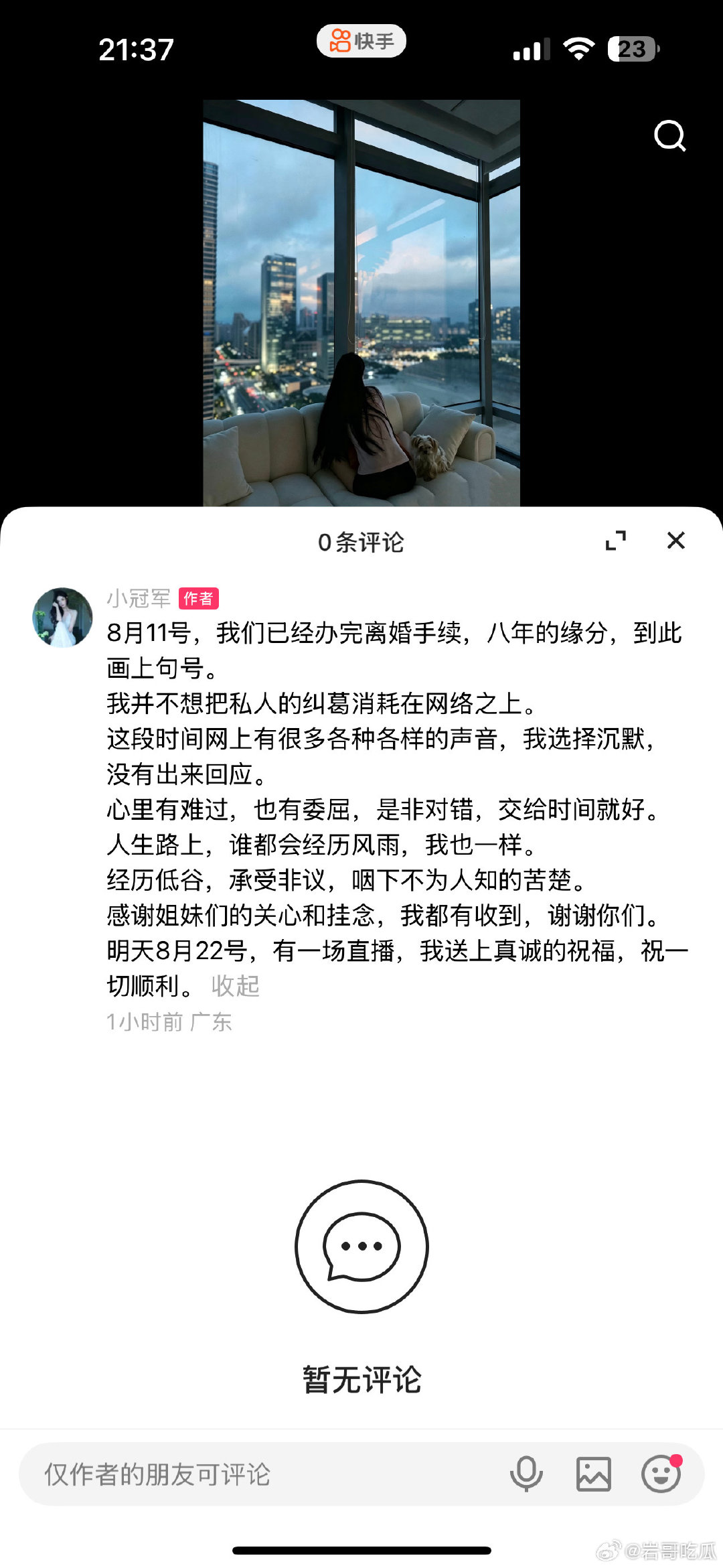 明天22号巴扎黑活动，小冠军给巴扎黑出视频。这不剧本吗？​
