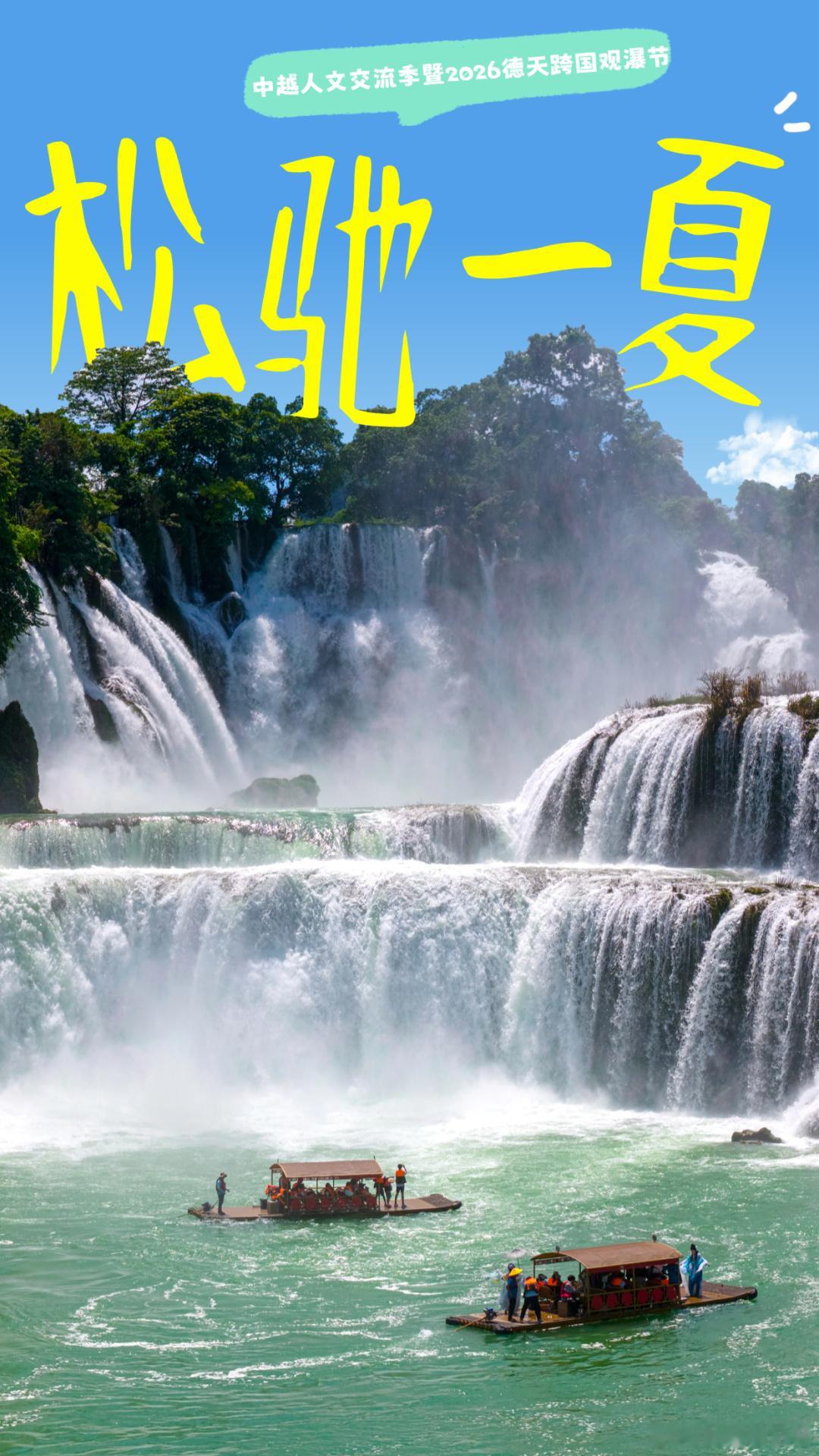 清凉一夏趣游广西学生党暑期福利拉满！6.17—8.31全国大学生凭学生证，可免