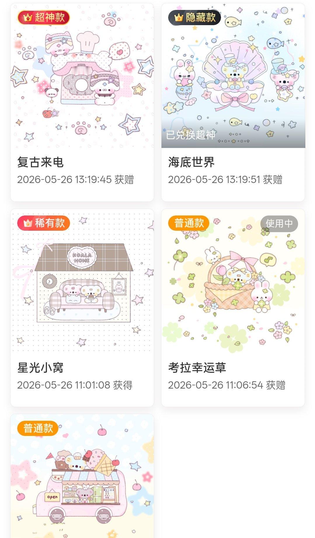 考拉毕业
