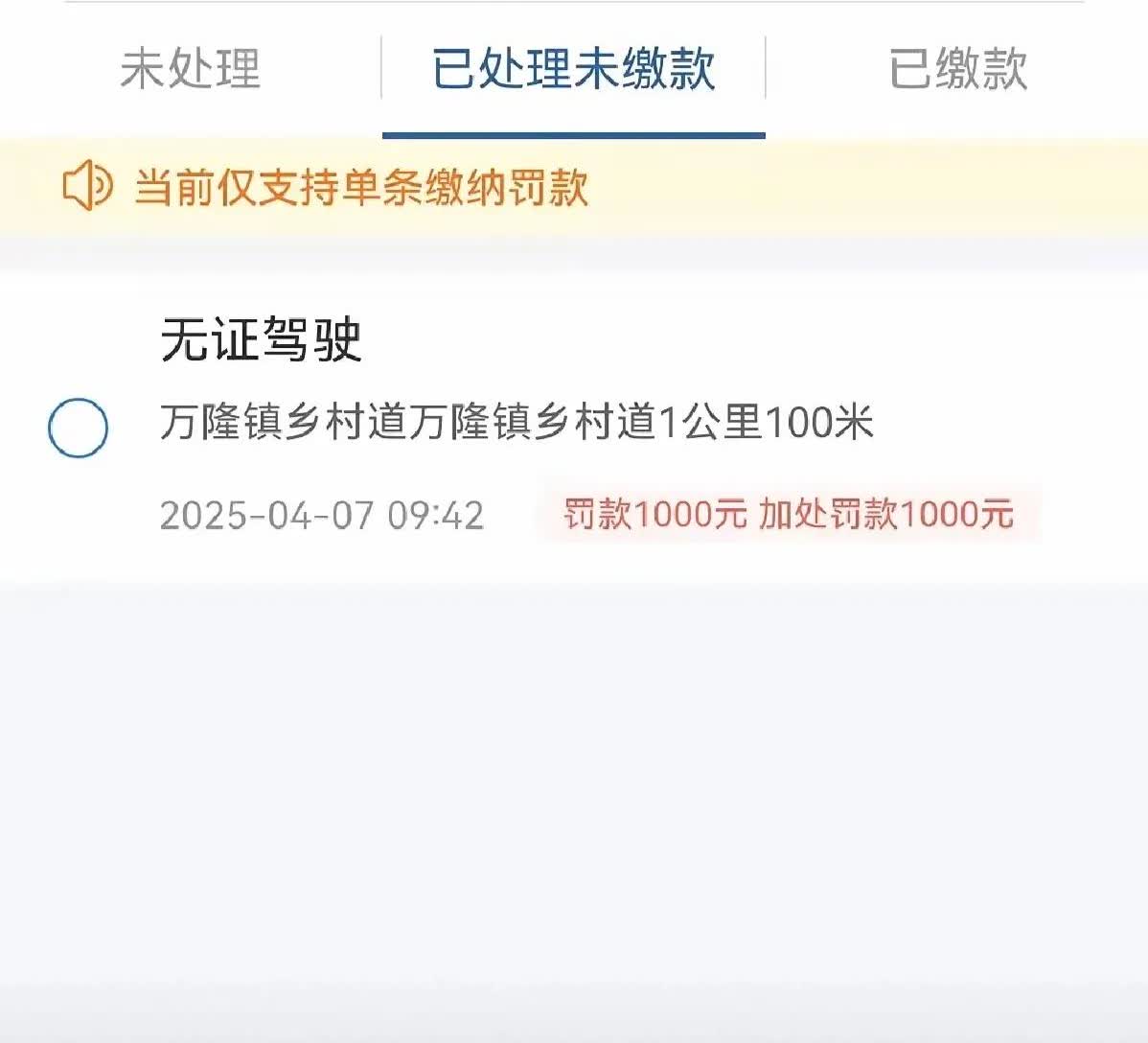 无证驾驶，终究还是被抓住了。。。自从去年醉驾被吊销驾照五年，生活