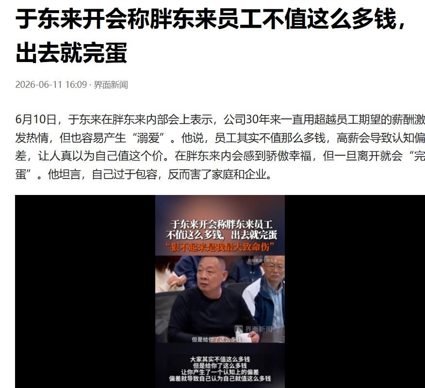 按照于东来的说法，是他养活了员工，而不是员工为他赚钱，难道是他变卖自己的家产来给