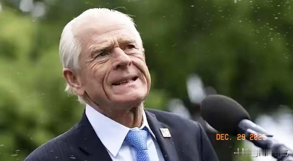 对华彻底摊牌，现在强盗连装都不装了！美国贸易顾问纳瓦罗他在墨西哥主流媒体发表长文