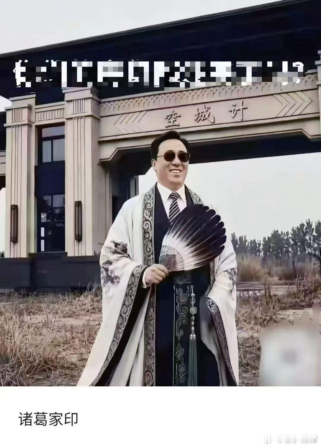 诸葛家印！
