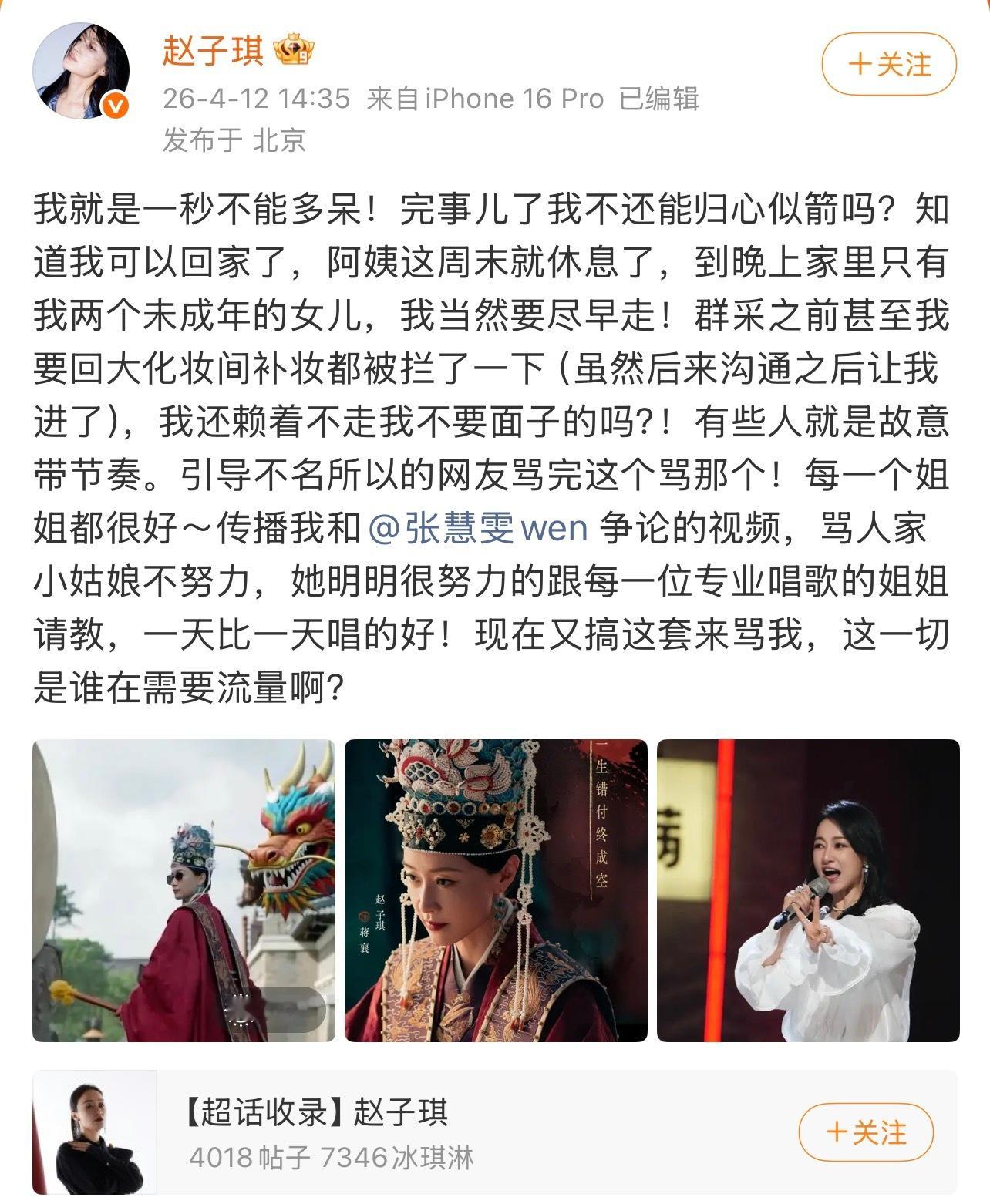 赵子琪硬刚浪姐看得出赵子琪姐姐真的对这个节目挺失望的了，前几年想来不让来，来了第