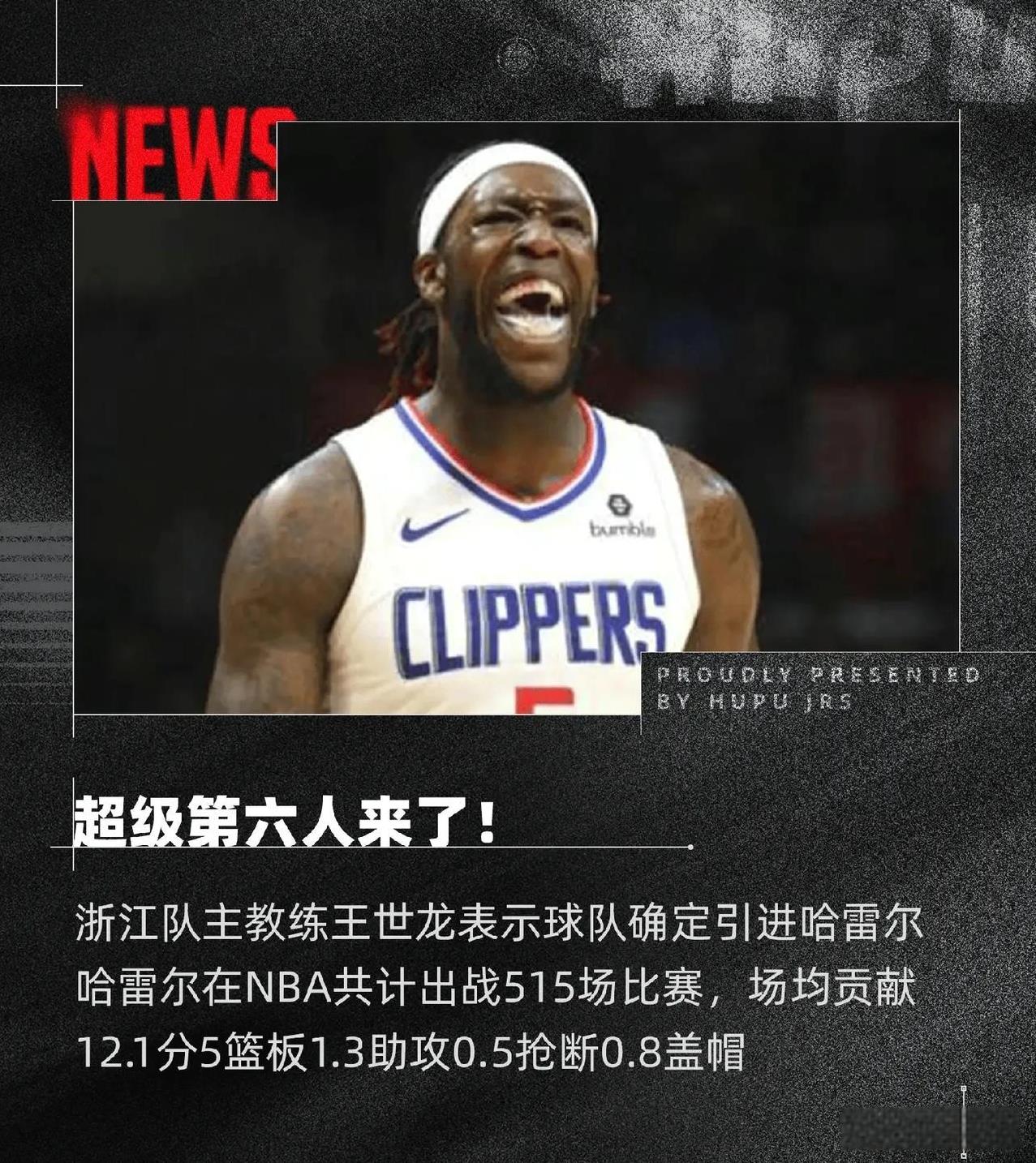 哈雷尔加盟浙江稠州，又一个NBA球员来CBA打球了！王世龙指导确认，浙江队签下