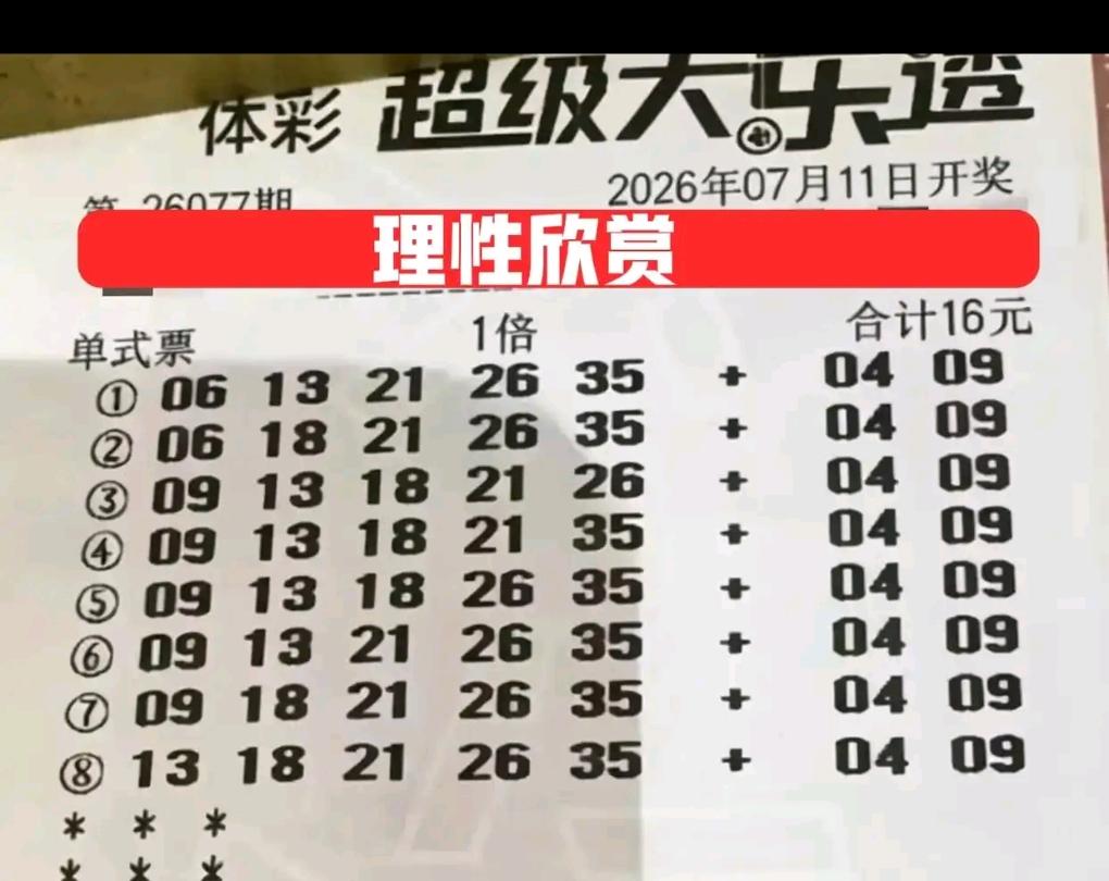 本期晒票看点十足：两张三胆大额胆拖票格外吸睛，一张以20、24、30为胆码，一张
