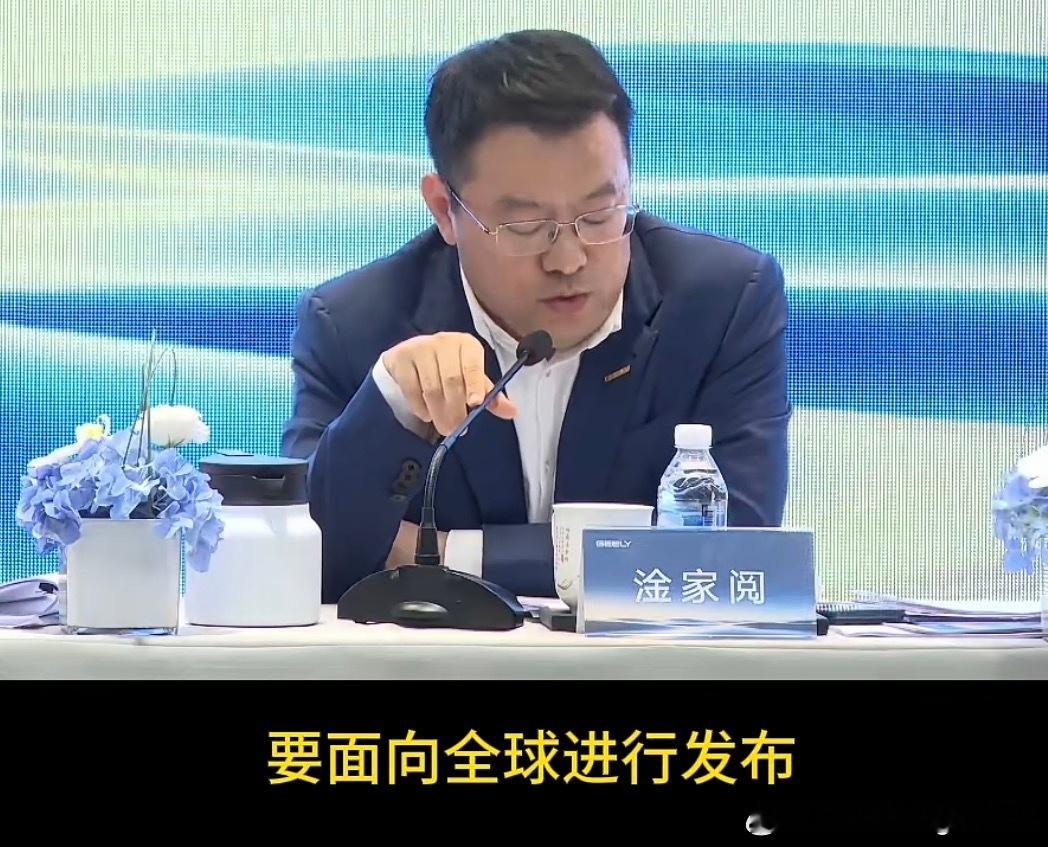 吉利汽车的CEO淦家阅昨天在财报会上面说了很多信息，我给大家整理一下：第一点
