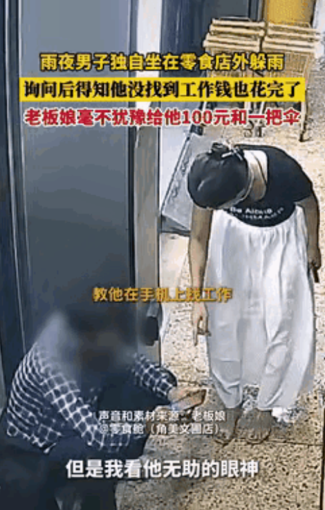 活该这老板发财！福建漳州，雨夜一男子独自坐在零食店外躲雨，店主发现后还以为他没伞