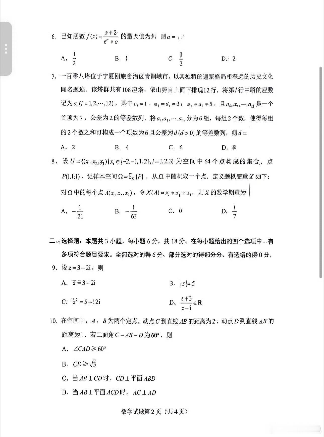 高考数学听说今年高考数学卷很难，找到试卷，毕业这么多年，属实给我整不会了怪不得