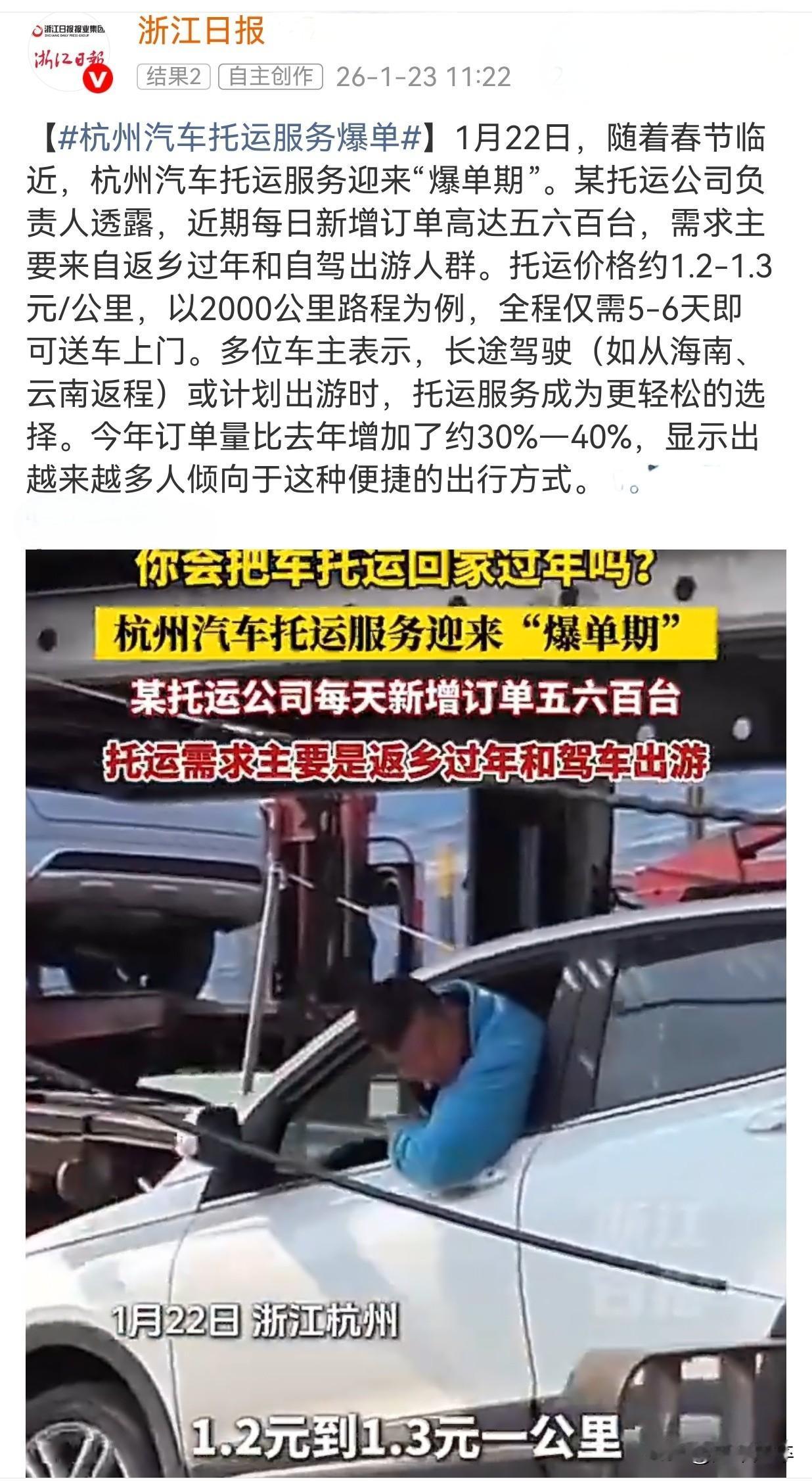 春节前把车寄回家！近期杭州多家托运公司迎来业务高峰，某平台每日新增订单约500