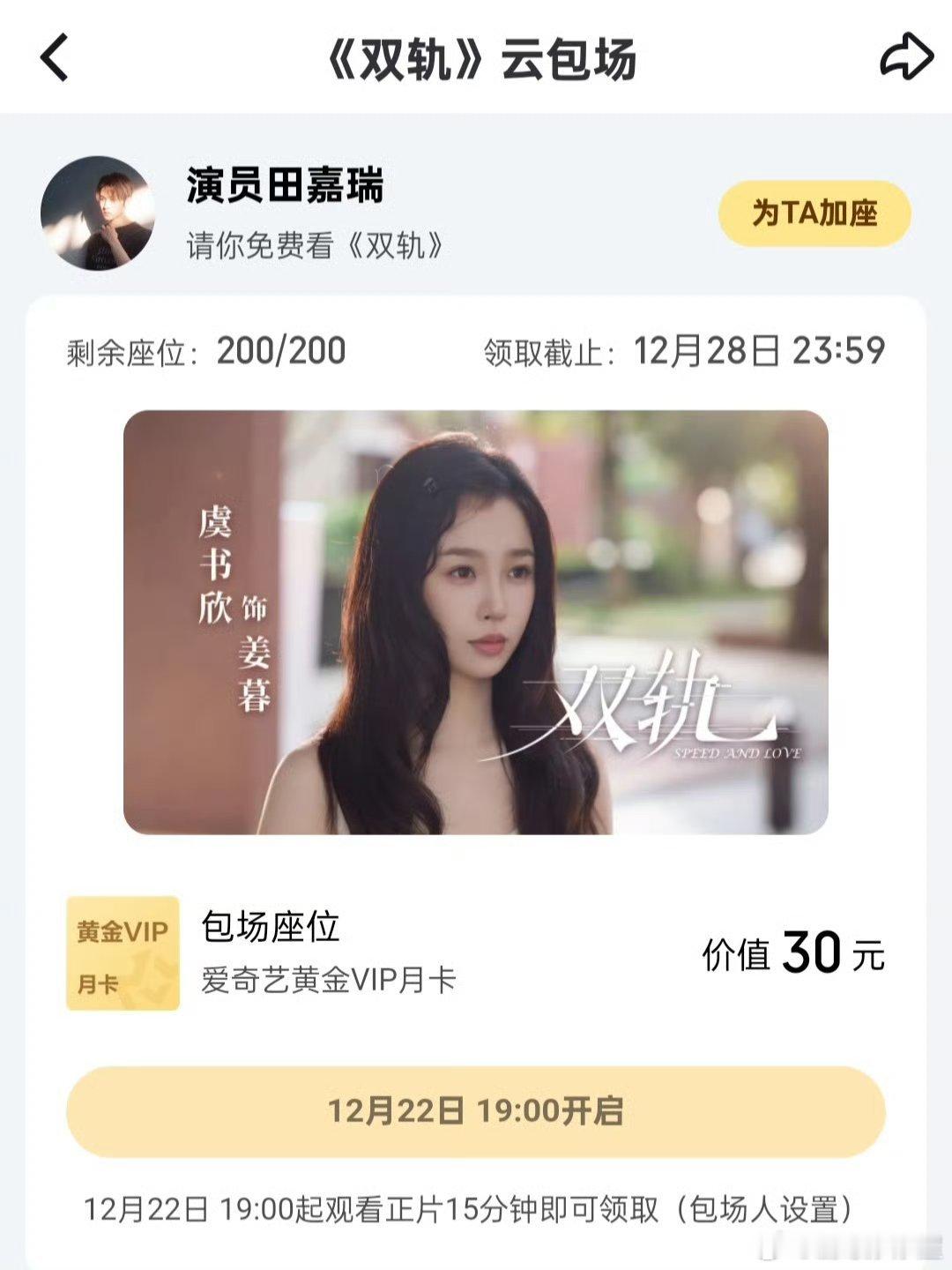 妈呀婧妹给虞书欣双轨包场了，田嘉瑞也包了关系一直很好的吧！虞书欣网剧双轨