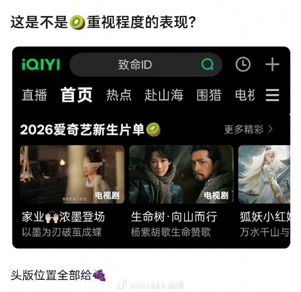 爱奇艺给杨紫两部剧家业+生命树待遇，头版都给了她​​​