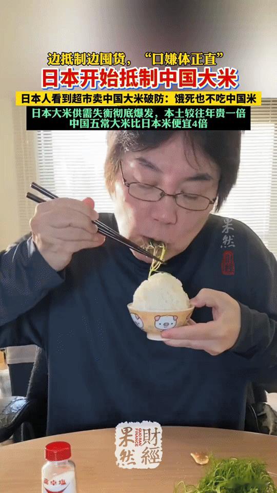 嘴上喊抵制，手上狂囤货！日本“口嫌体正直”抢中国大米，这反差绝了“饿死也不