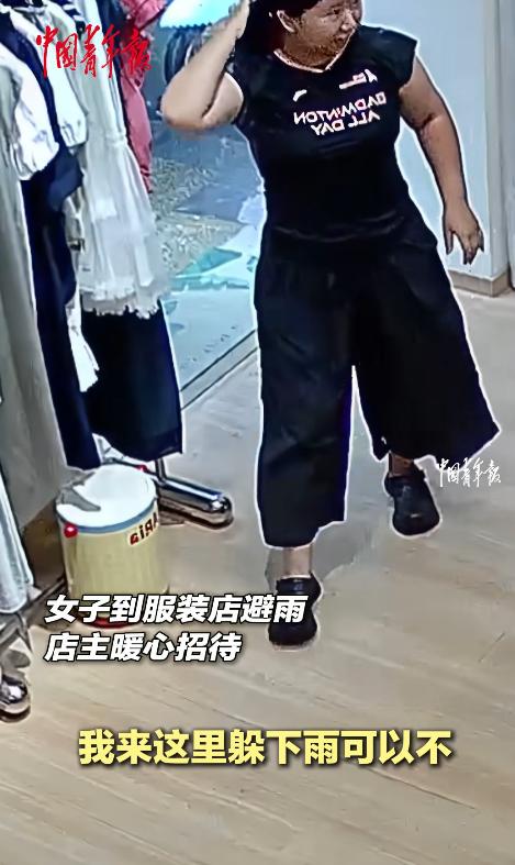 江西暴雨，女子只是跑进服装店躲雨，店主递纸送水还帮忙晾衣，谁也没想到她临走一次买