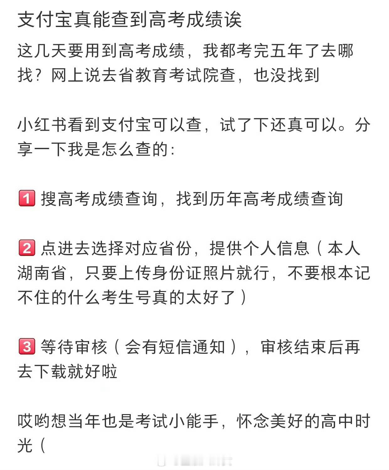 支付宝真能查到高考成绩