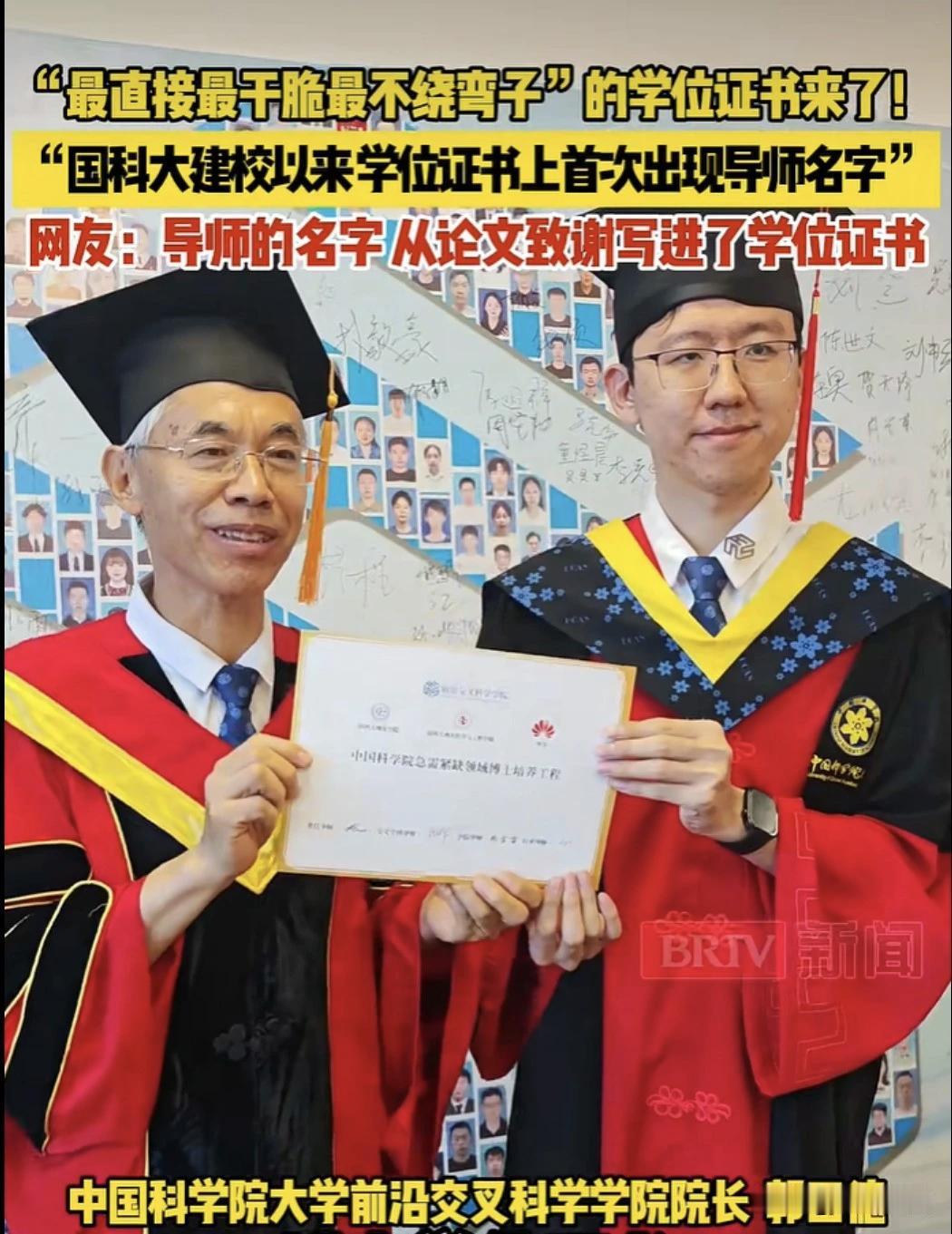 中科院大学第一次把导师名字写在毕业证上[赞]是不是如果导师翻车学生也跟着倒霉了