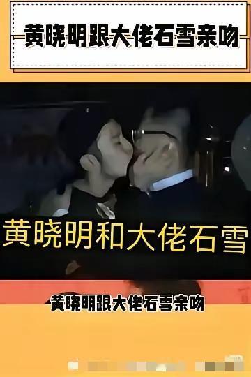 震碎我的三观,这两天小明哥的新电影上映,我也学到了一个新名词“石/雪八美