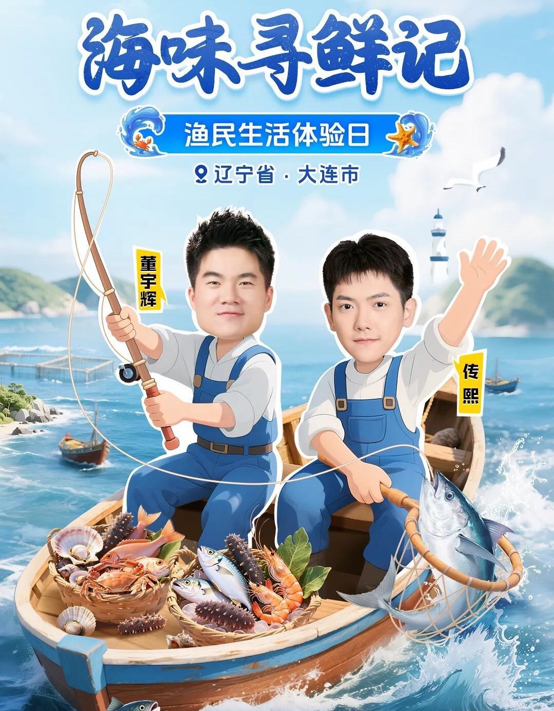 这海报做的太可爱了[吐舌头眯眼睛笑]董宇辉和传熙以后就走这个路线吧背带裤非常适合，尤其是