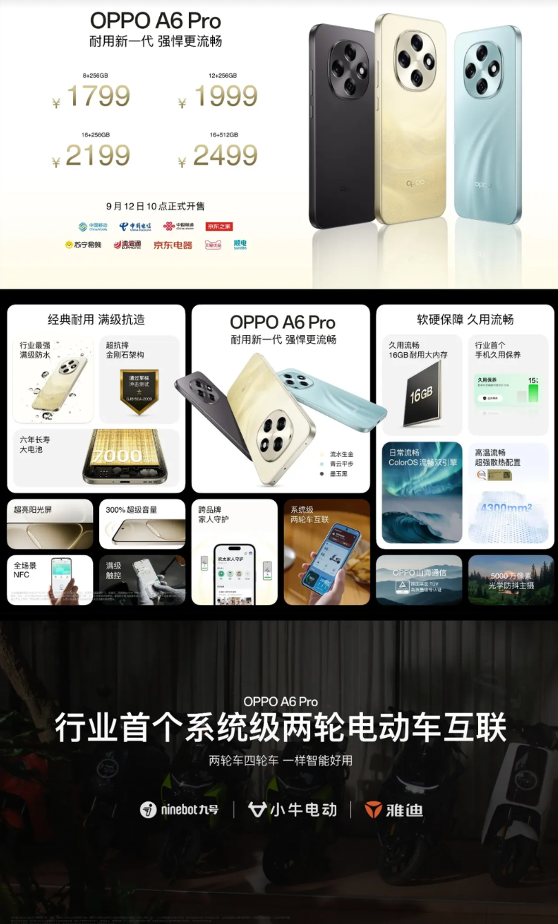 OPPOA6Pro来啦，9月12日正式开卖！8GB+256GB售价1799元