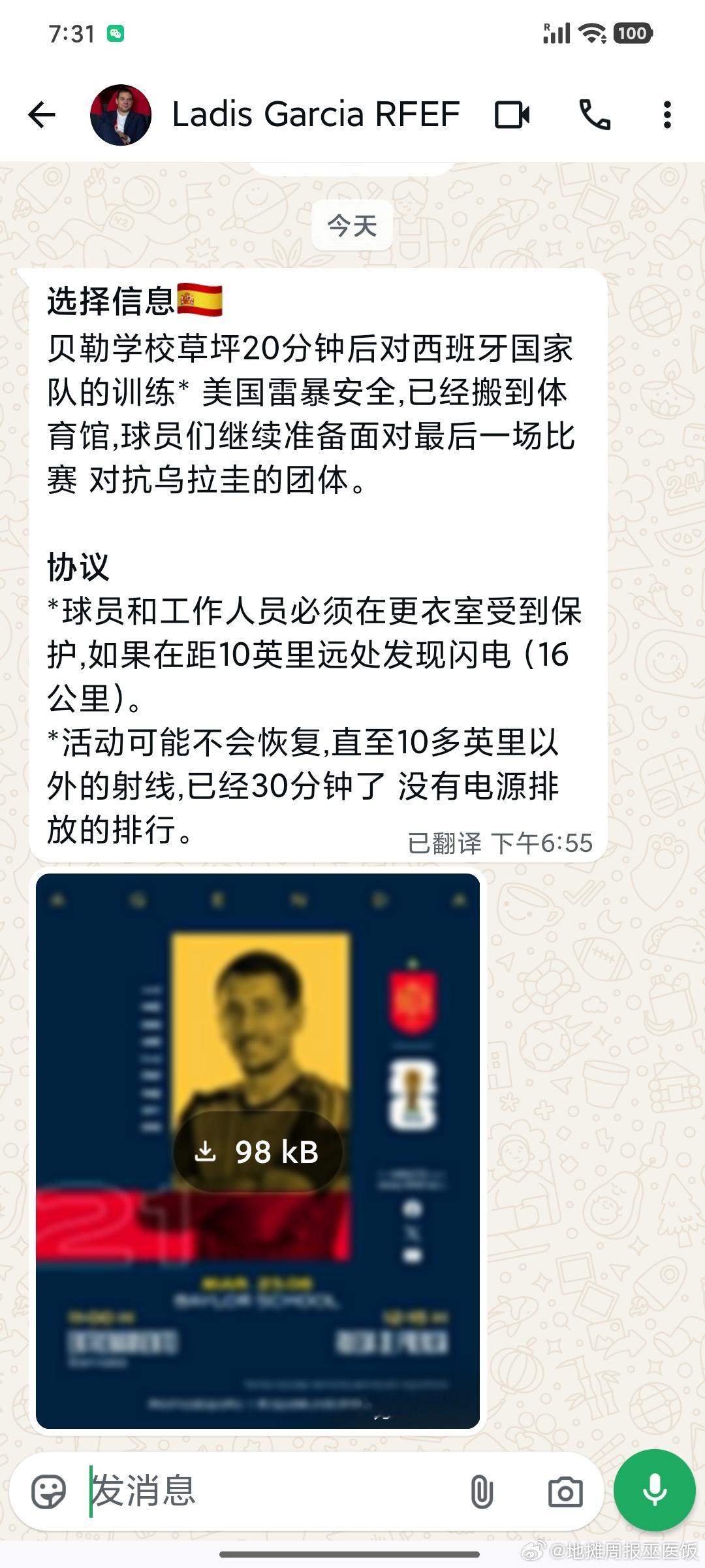 世界杯好。这边也雷暴了。话说WhatsApp这什么垃圾翻译。