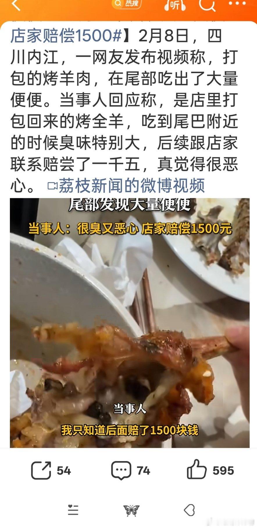吃烤全羊发现大量粪便店家赔偿1500这也太恶心了！！！