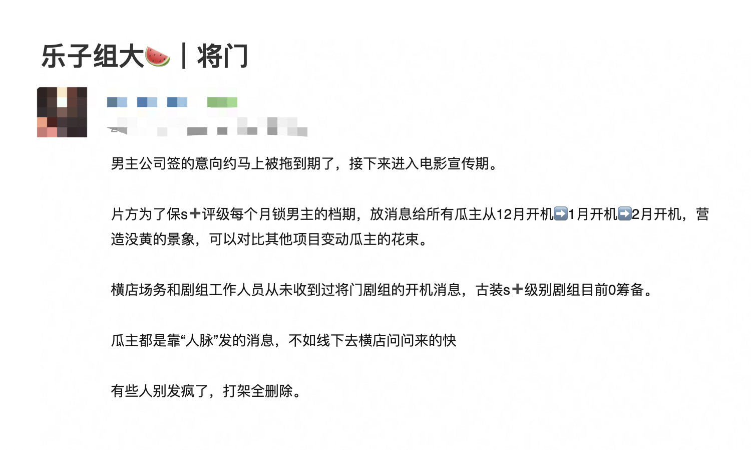 啥意思，将门独后是真没了，还是王鹤棣方和新丽方在扯皮呢