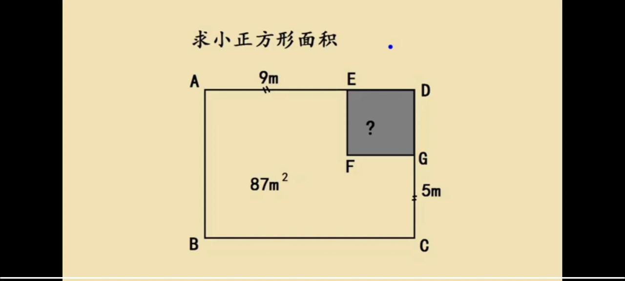 一道三年级奥数题，求小正方形面积，难度非常大，会的学生少之又少，不愧是附加题。