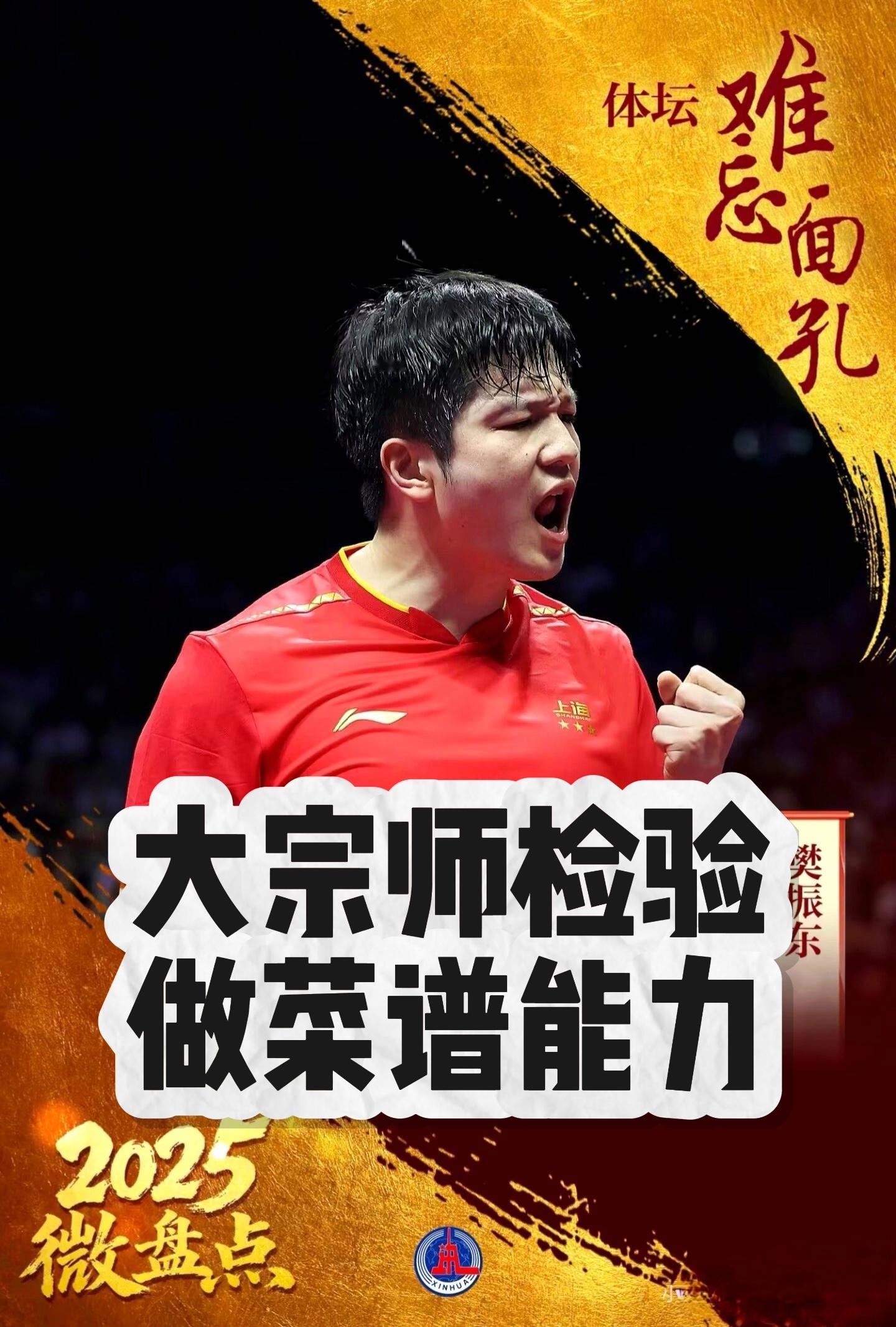 谁在恐惧樊振东回来？谁又真心希望樊振东回来？❖作者：进化先说结论。真正“强烈希