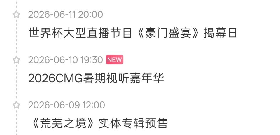 陈楚生行程➕16.102026CMG暑期视听嘉年华似乎是个非常厉害的主流活动粉