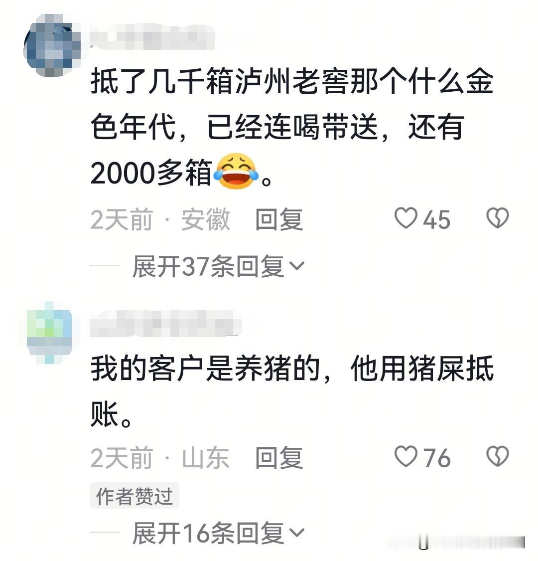 又到年底了，到处都是堵门要账的人。每每听到某某又拉回家一堆抵账的东西，都是相对一