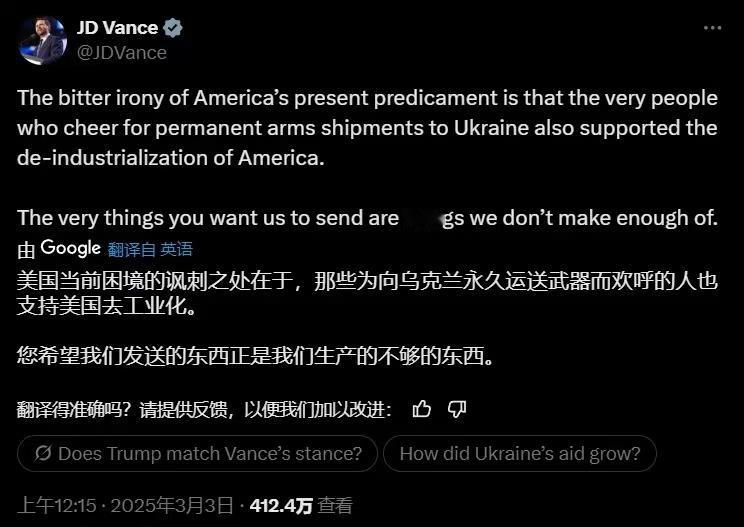 美国副总统万斯，这个人真的非常的危险，看问题特别的透彻。他说：“美国当前困境的